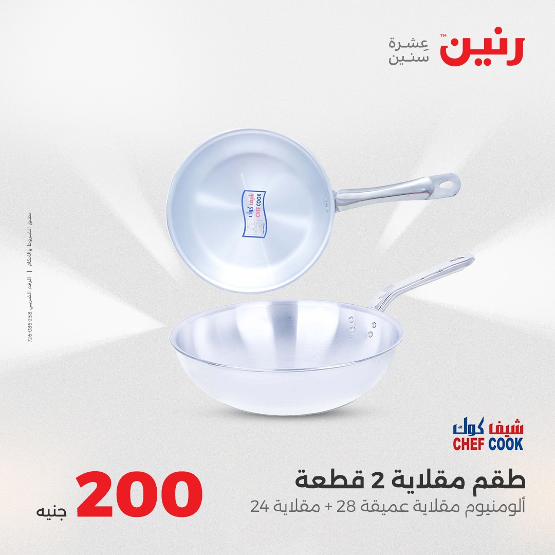 raneen offers from 7aug to 2aug 2025 عروض رنين من 7 أغسطس حتى 2 أغسطس 2025 صفحة رقم 36